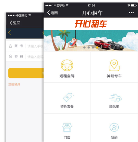 租车行业移动商城网站案例展示